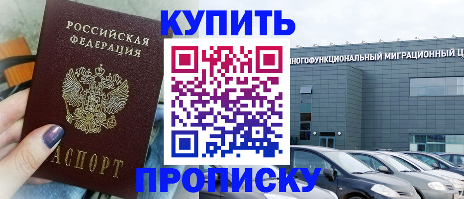 прописка штамп в Хасавюрте